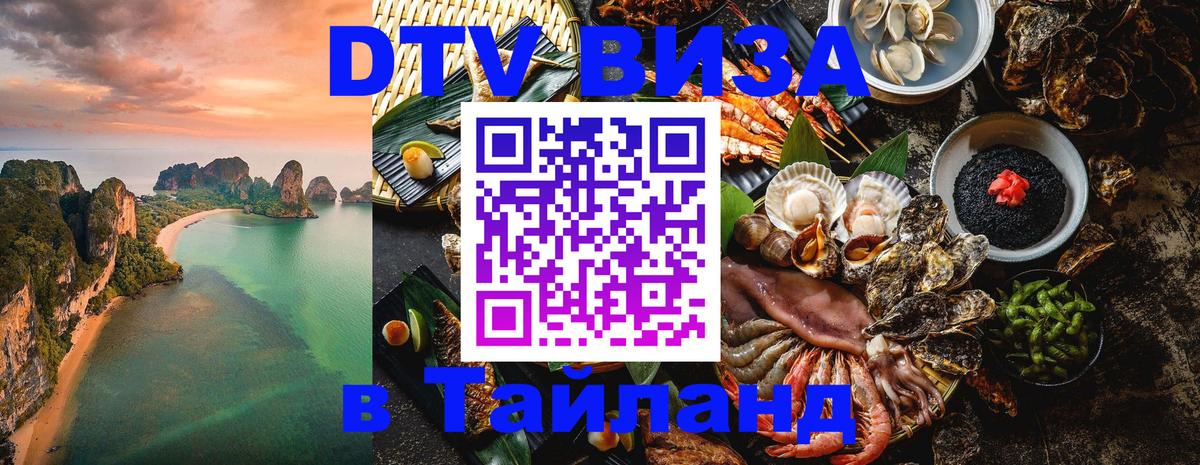 Цены на DTV визу в Таиланд — пакеты услуг, достаточно даже паспорта - 21.11.2025 